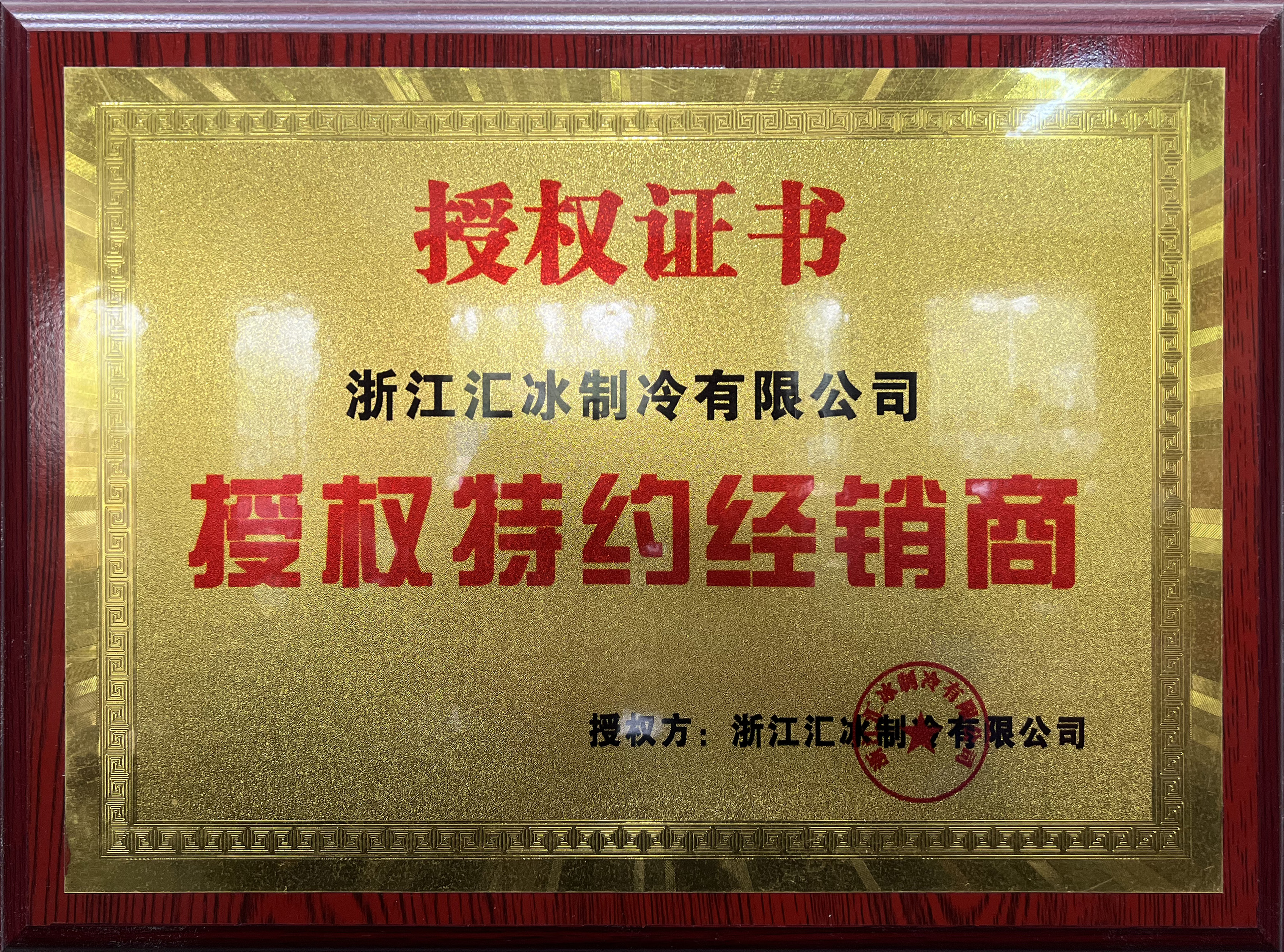 特約經銷商